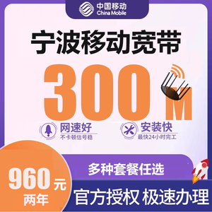 300M宽带包两年960